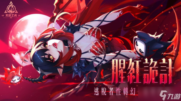 《火炬之光 无限》SS10 赛季【叠界】登场 新帐号可得双传奇契灵