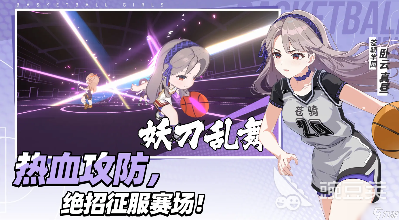 篮球少女飞跃巅峰好玩吗 篮球少女飞跃巅峰评测介绍