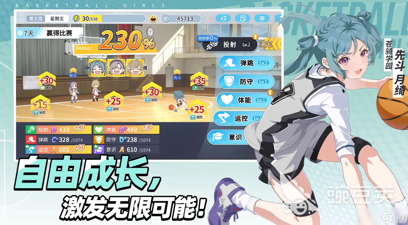 篮球少女飞跃巅峰好玩吗 篮球少女飞跃巅峰评测分享