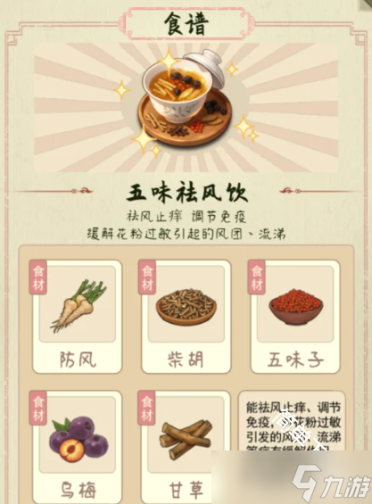 本草善食錄食物合成制作配方材料大全截圖