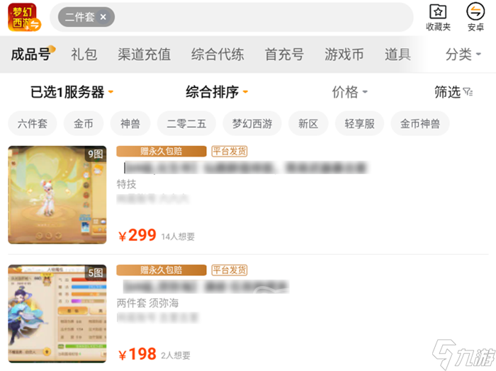 梦幻西游估价表2025年 梦幻西游卖号怎么估价