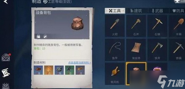 冰原守卫者背包怎么做?冰原守卫者背包制作材料详解