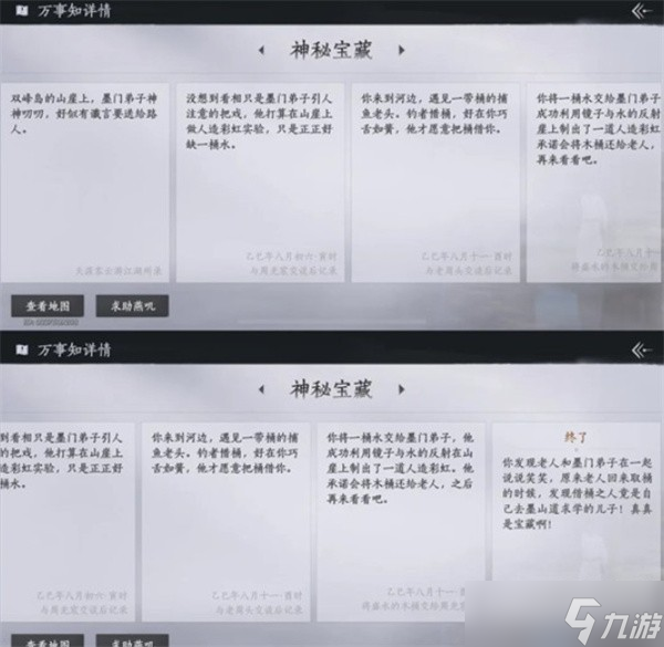 燕云十六声不见山曲岸万事知任务完成指南