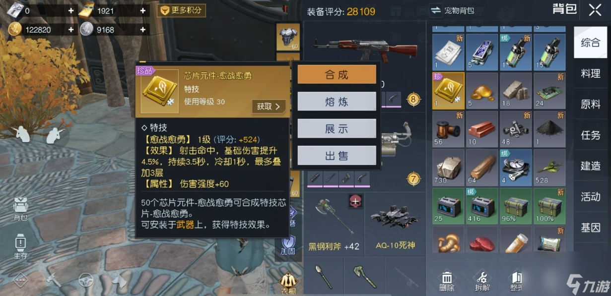 明日之后平民可用攻击类芯片有什么