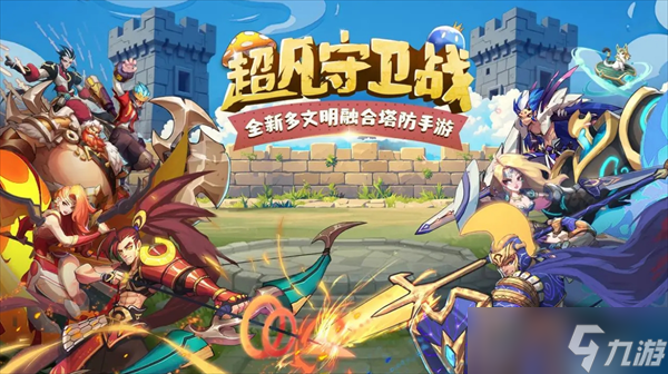 超凡守衛(wèi)戰(zhàn)布陣玩法詳解