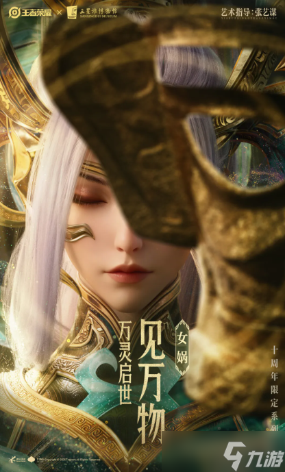 王者荣耀‌‌女娲万灵启世怎么领-女娲十周年限定免费获取方法