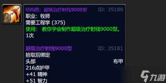 《魔兽世界》wlk超级治疗射线9000型图纸获取方法