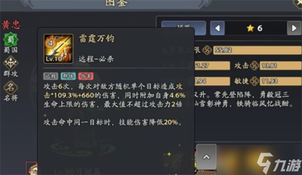 三國志異聞錄黃忠技能效果介紹
