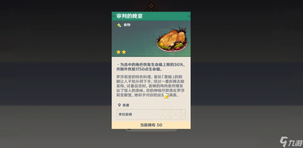 原神审判的晚宴怎么获得