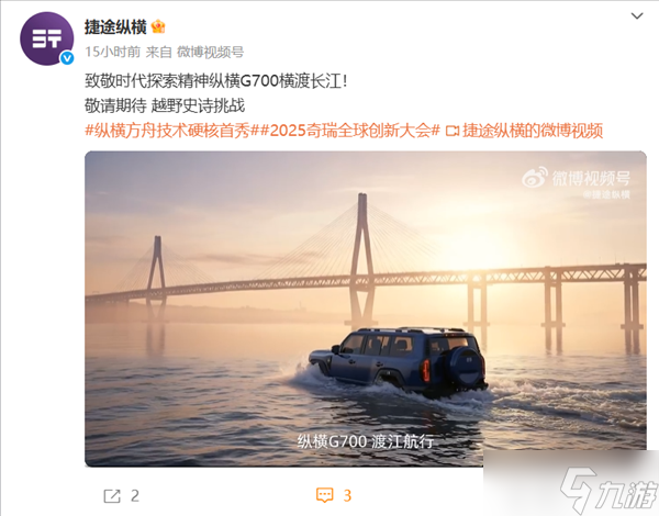 捷途纵横G700将横渡长江，汽车真能当船开！