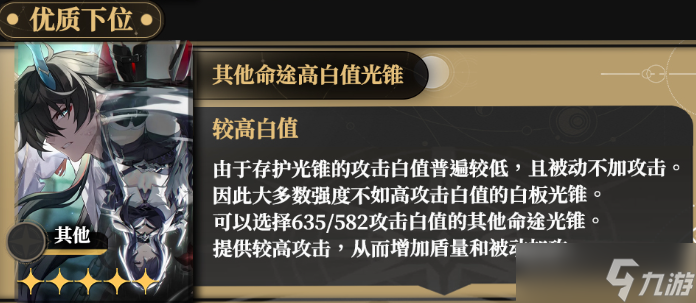 崩壞星穹鐵道丹恒騰荒光錐怎么帶-丹恒騰荒光錐搭配推薦