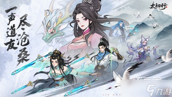 梦幻仙侠手游排行榜 2025高人气的仙侠主题手游合集