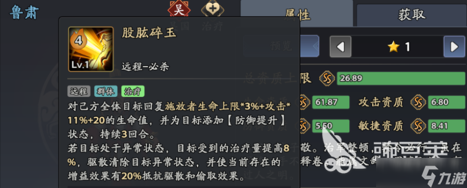三國志異聞錄魯肅怎么玩 三國志異聞錄魯肅角色解析