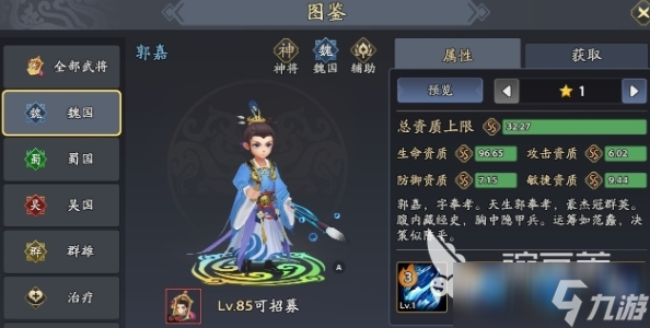 三國志異聞錄郭嘉怎么樣 三國志異聞錄郭嘉角色介紹