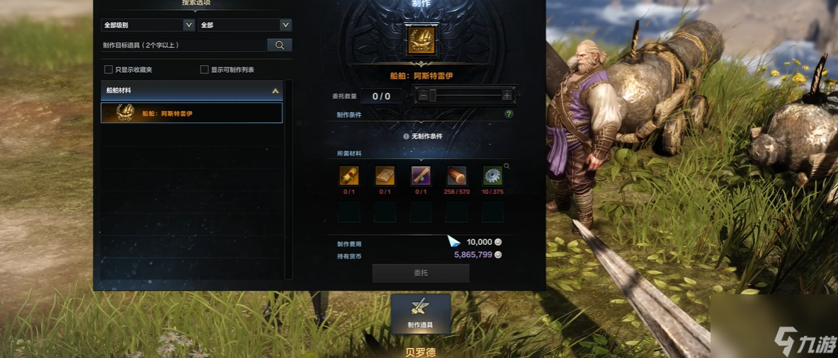 命运方舟阿斯特雷伊怎么制作