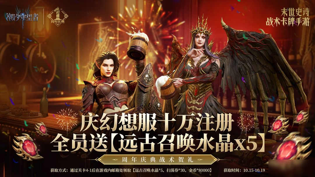慶幻想服十萬注冊，全員送【遠古召喚水晶*5】