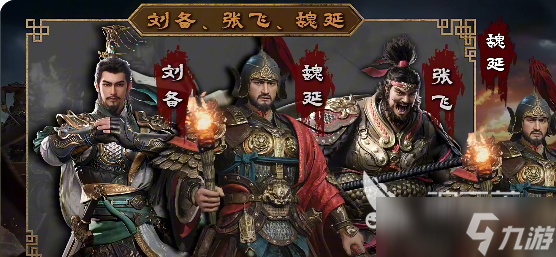 三國(guó)群英傳策定九州魏延怎么樣 三國(guó)群英傳策定九州魏延介紹