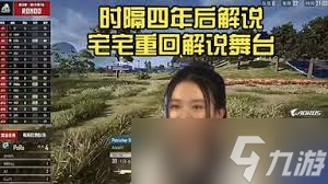 绝地求生PGS9队伍公告片是什么