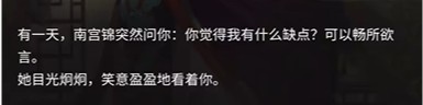 永劫无间手游南宫锦的试炼结局5怎么达成