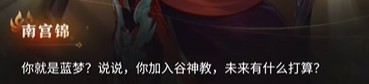 永劫无间手游南宫锦的试炼结局5怎么达成