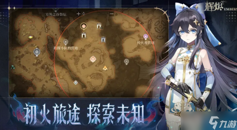 二次元俯視角共 ARPG新作《輝燼》現(xiàn)已正式推出 與好友即時(shí)合作挑戰(zhàn)強(qiáng)大的輝燼獸