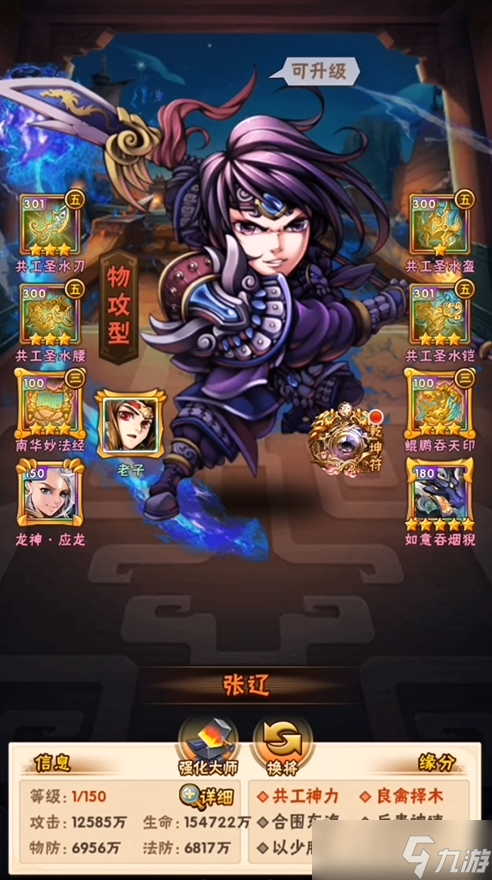 少年三国志张辽如何搭配