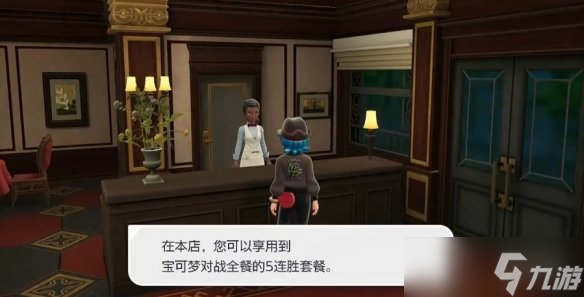 《宝可梦传说Z-A》对战全餐二星完成方法