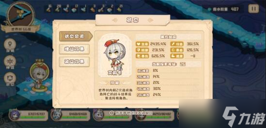 四叶草剧场世界树多少层