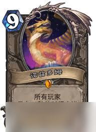 炉石传说无限巨龙姆诺兹多卡牌图鉴是什么样