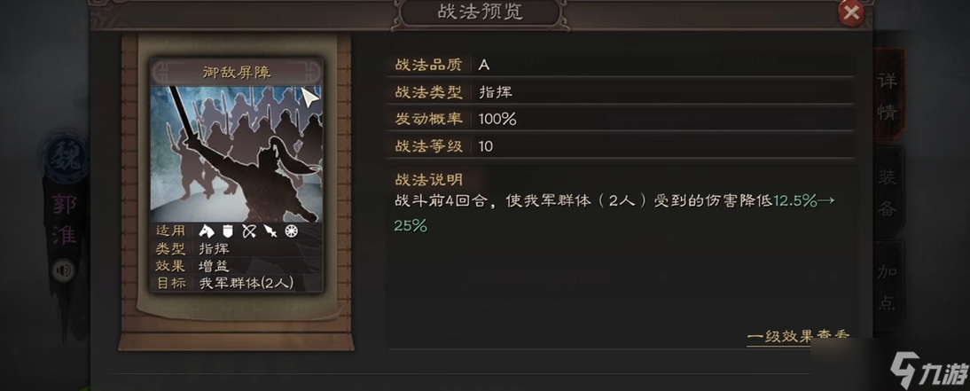 三國志戰(zhàn)略版郭淮覺醒學(xué)什么戰(zhàn)法
