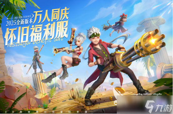 适合联机的游戏有哪些受欢迎的多人联机手游排行榜2025