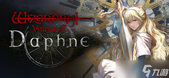 《Wizardry Variants Daphne》王国黎明祭纪念已上线