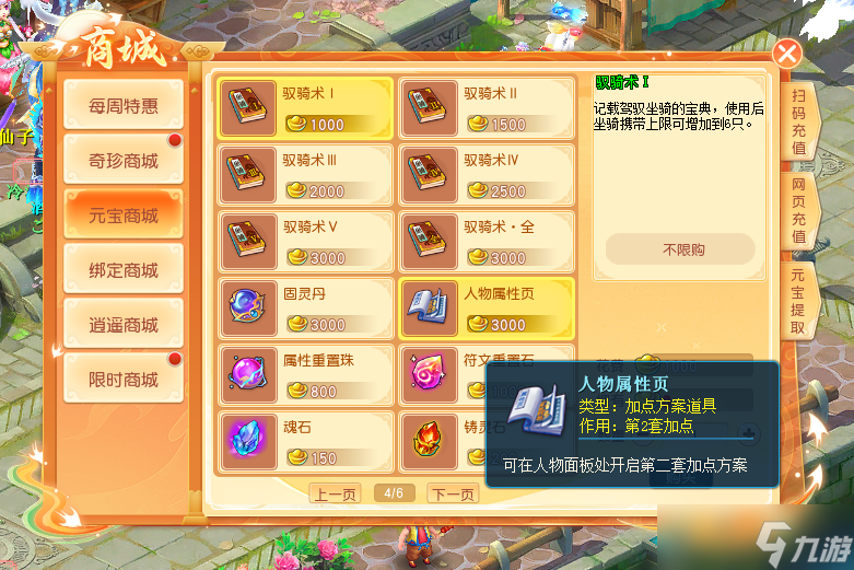 《逍遥情缘》人物属性页有什么用 开启你的第二套加点