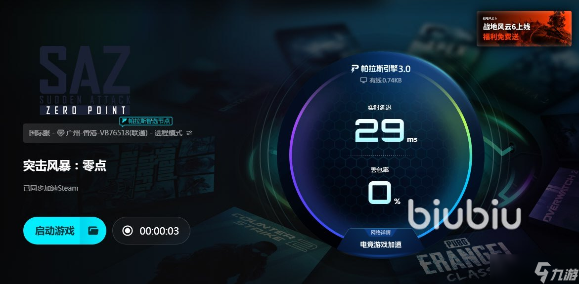 突击风暴零点黑屏闪退卡顿延迟丢包怎么办 掉线掉帧优化方式介绍