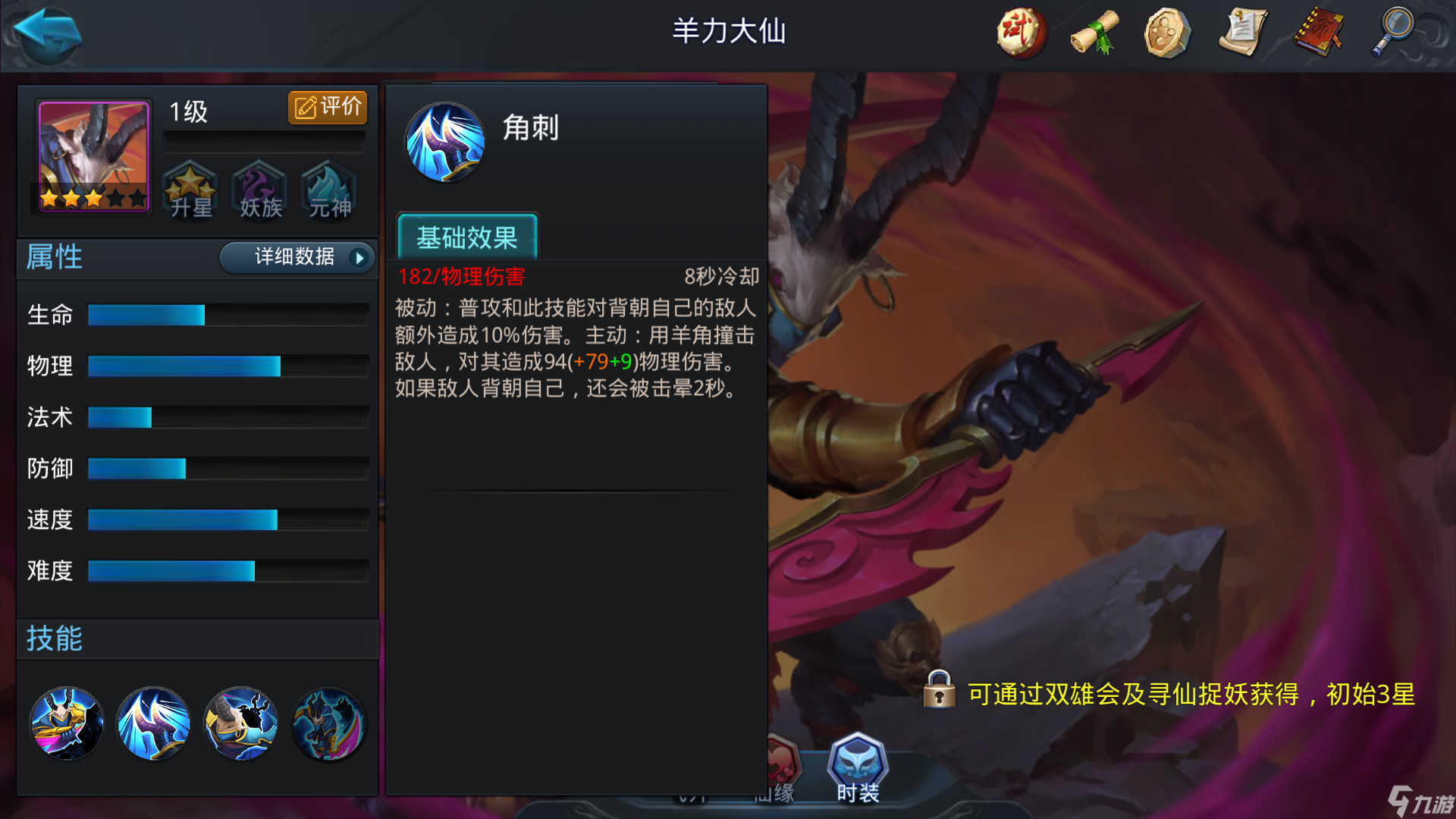 亂斗西游2羊力大仙怎么玩