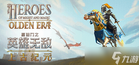 《魔法门之英雄无敌 上古纪元》愿望单突破100万份