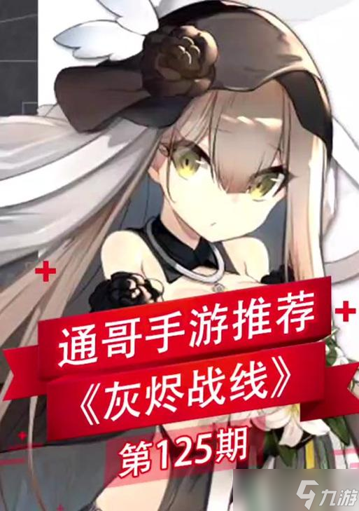 灰烬战线（玩家必看）