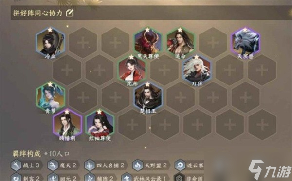 逆水寒自走棋强力心悟搭配推荐
