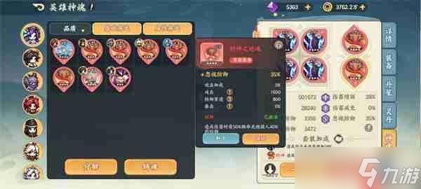 山海幻境英雄神魂系统介绍说明