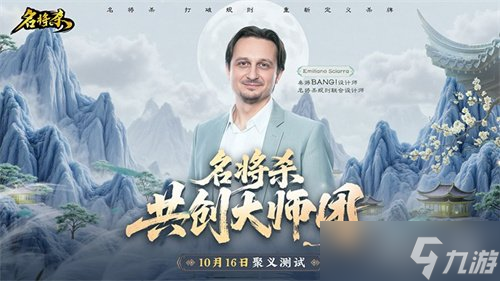 《名将杀》聚义测试今日10点正式开启！