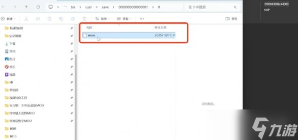 《寶可夢傳說ZA》存檔替換方法