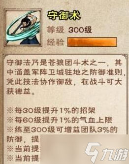 烟雨江湖守御术详解 获取、升级与实用技巧