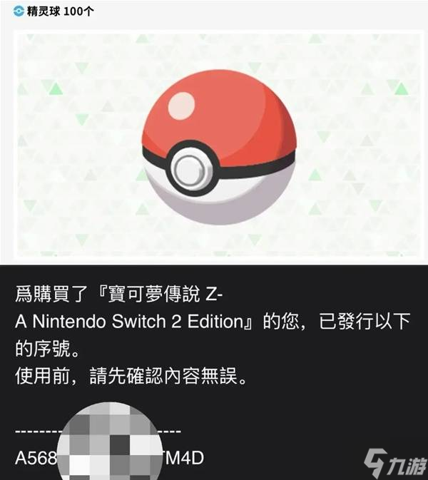 《宝可梦传说ZA》预购特典领取教程 预购特典在哪领