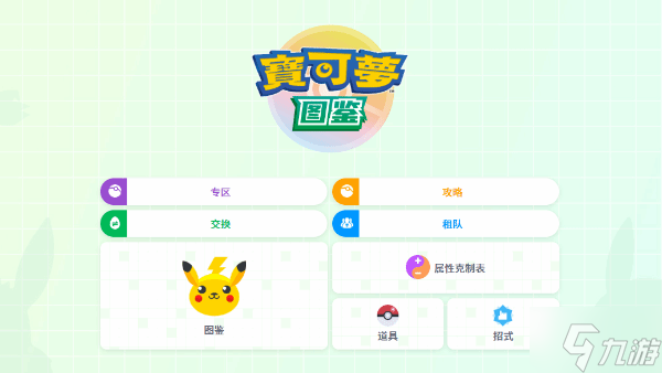 《宝可梦传说ZA》图鉴列表 宝可梦ZA图鉴列表