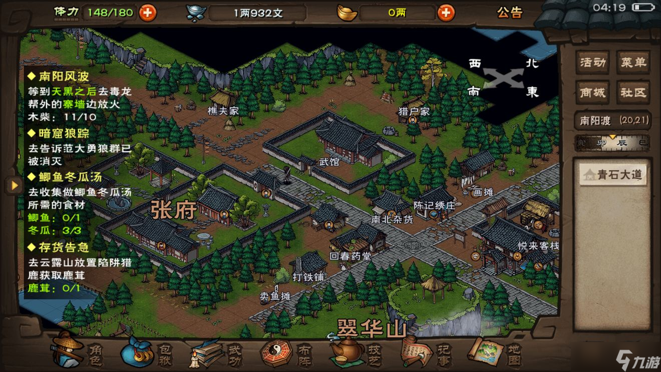 烟雨江湖小小梦想任务攻略
