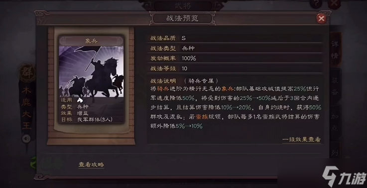 三国志战略版怎么打象兵魏法骑