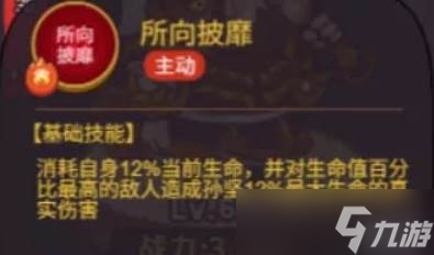 《咸魚之王》新版孫堅(jiān)技能