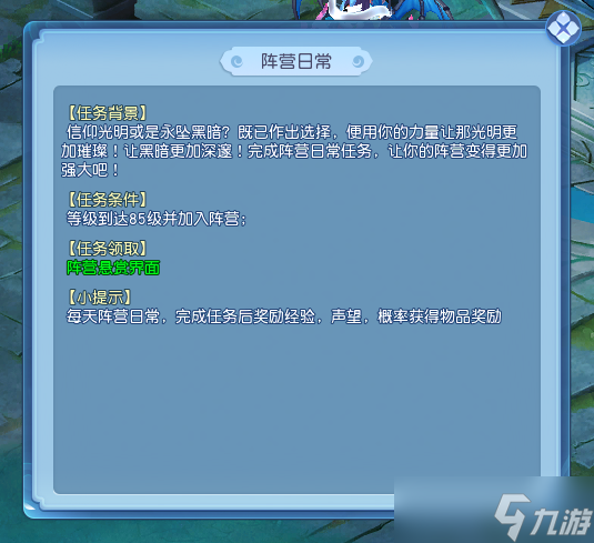 《逍遙情緣》陣營任務(wù)獎勵豐厚 你會為哪一邊效力呢