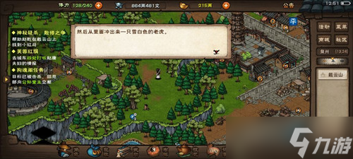 烟雨江湖小红马怎么找