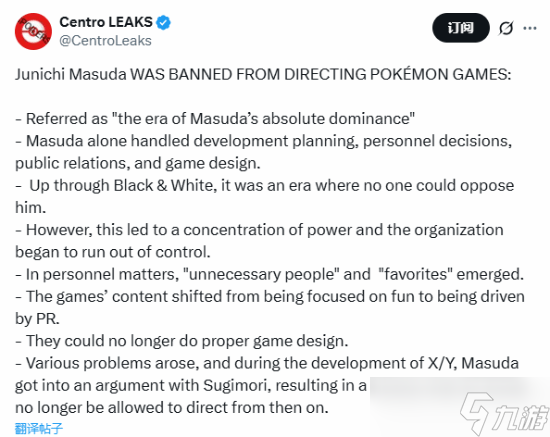 Game Freak数据泄露揭增田顺一权力黑幕
